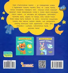 Самостійний малюк. Час у ліжко - мініатюра 2