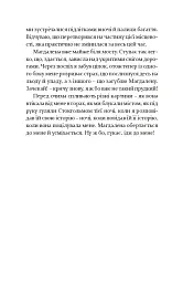 Лагідна байдужість світу - Петер Штамм - мініатюра 4