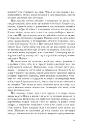 Жнець без коси - Олександра Черепан - мініатюра 15