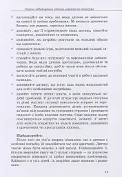 Інклюзивне навчання: вибір батьків - Алла Колупаєва - мініатюра 11