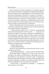 Мазепа. З-під Полтави до Бендер. Казка мого життя - мініатюра 9