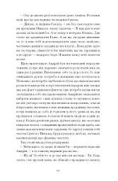 Сонце сходить. Вибрані твори - мініатюра 8