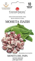Насіння квасолі Монета Папі 10шт