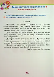 Усі діагностувальні роботи для 3 класу - мініатюра 12