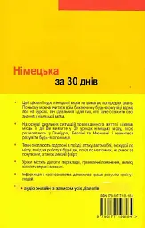 Німецька за 30 днів - Ангеліка Г. Бек - мініатюра 2