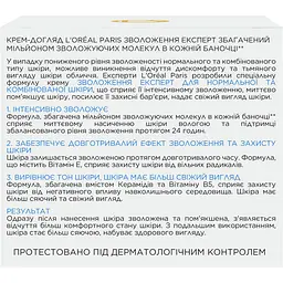 Денний крем для обличчя L'Oreal Paris Зволоження Експерт, для нормальної та комбінованої шкіри, 50 мл (A4509916) - мініатюра 4