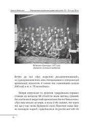 Формування української радянської еліти: 20-30-ті роки XX століття - мініатюра 10