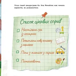 Михайлик і паперова зірка. Екоісторії - мініатюра 3
