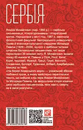 На березі Хозарського моря - мініатюра 2