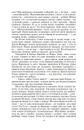Повія - Панас Мирний - мініатюра 5