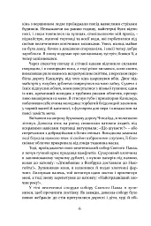 Метью Шардлейк. Темний вогонь - мініатюра 4