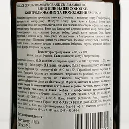 Вино Pierre Sparr Gewurztraminer Mamburg Gran Cru AOC, біле, напівсолодке, 11-14,5%, 0,75 л - мініатюра 4