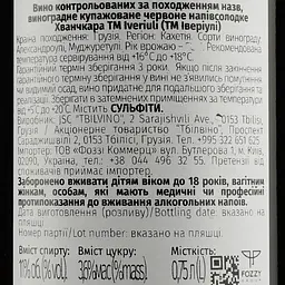 Вино Iveriuli Khvanchkara, 12%, 750 мл (536290) - мініатюра 4