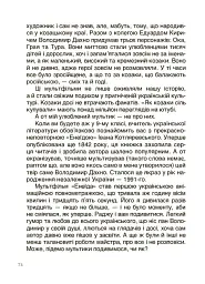 Українські творці візуального мистецтва. Розповіді для дітей - мініатюра 10