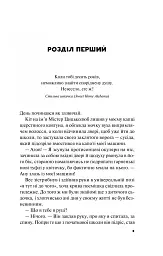 Краще, ніж у фільмах - Лінн Пейнтер - мініатюра 5