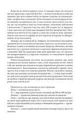 Бесіди майстра Хай Тао про стратегію. Книга 2 - мініатюра 13