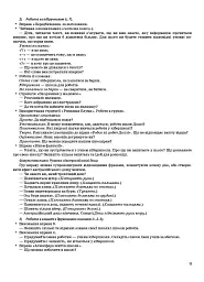 Українська мова. 2 клас. Частина 1 (за підручником О. І. Большакової, М. С. Пристінської) - Ольга Придаток - миниатюра 9