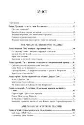Історія американських традицій. Від «Мейфлауера» до Сінко де Майо - Джек Девід Еллер - мініатюра 4