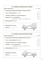 Математика. 6 клас. Бліцоцінювання - Ольга Старова - мініатюра 2