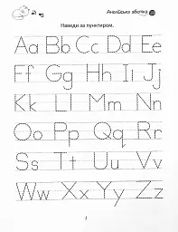 Прописи. English alphabet 4+ - мініатюра 2