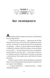 Безсмертні ігри - мініатюра 16
