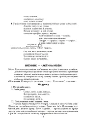 Українська мова. Читання. Інтерактивні форми роботи на уроках. 3 клас - мініатюра 9