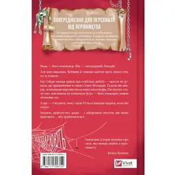 Учениця лиходія. Книга 2. Ханна Мерер - мініатюра 2