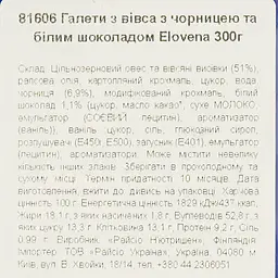 Галети з вівса Elovena з чорницею та білим шоколадом 300 г - мініатюра 6