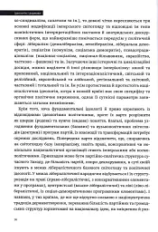 Ідеологія і держава - мініатюра 13