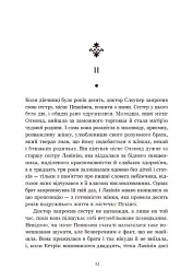 Площа Вашинґтона - Генрі Джеймс - мініатюра 10