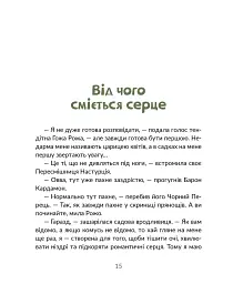 Запашні історії - Мирослав Дочинець - мініатюра 11