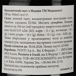 Оцет Modenaceti, 500 мл (823661) - мініатюра 3