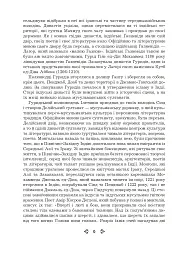 Книга папуги - Мохаммед Кадері - мініатюра 5