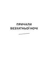 Самотній мандрівник - Джек Керуак - мініатюра 9