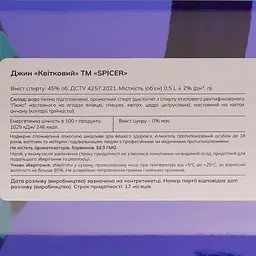 Джин Spicer Квітковий 45% 0.5 л - мініатюра 3