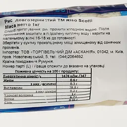 Рис довгозернистий Riso Scotti Orez Lung 1 кг - мініатюра 3