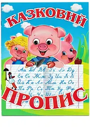 Розмальовка А4 Rask-23 Казковий