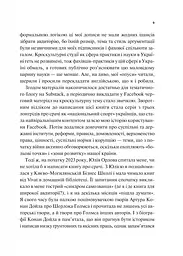 Як зрозуміти українців: кроскультурний погляд - Марина Стародубська (1532977) - мініатюра 6