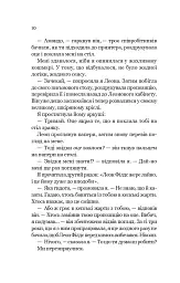 Підійди ближче - Сара Ґран - мініатюра 3