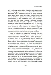 Голос і більш нічого - Младен Долар - мініатюра 23