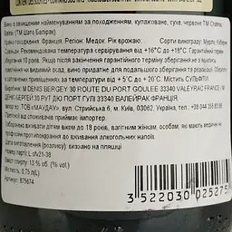 Вино Chateau Balirac 2020 AOP Medoc червоне сухе 0.75 л - мініатюра 4