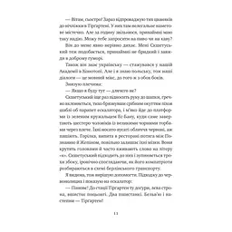 Книга Відьомська кров - Олександр Ірванець Vivat (9786171707153) - мініатюра 9