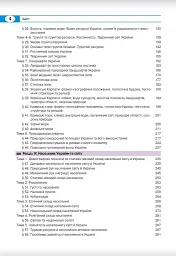 Географія. 8 клас - мініатюра 3