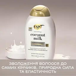 Кондиціонер для волосся OGX Coconut Milk живильний, з кокосовим молоком 385 мл - мініатюра 7