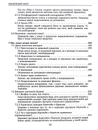 Проблема політичної влади - Майкл Х’юмер - мініатюра 10