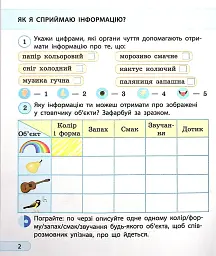Інформатика. Я досліджую світ. Робочий зошит. 2 клас - Альона Пуляєва - миниатюра 3