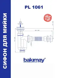 Сифон для мийки Bakimay PL1061 прямоточний з гофротрубою 1 1/2" 40x40/50 мм 30412 - мініатюра 3