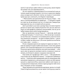 Книга Мене не зламати. Гартуй дух і кидай собі виклики - Девід Ґоґґінс Наш Формат (9786178434120) - мініатюра 10