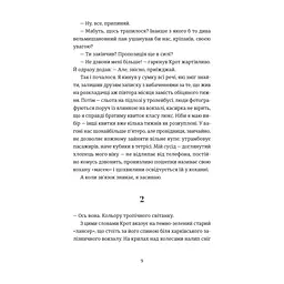Книга Кінотеатр "Космос" - Влад Нед Видавництво Старого Лева (9789664486030) - мініатюра 4