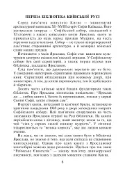 Українська мова та читання. 4 клас. Позакласне читання. Барвисте коромисло. Хрестоматія із щоденником читача - мініатюра 5
